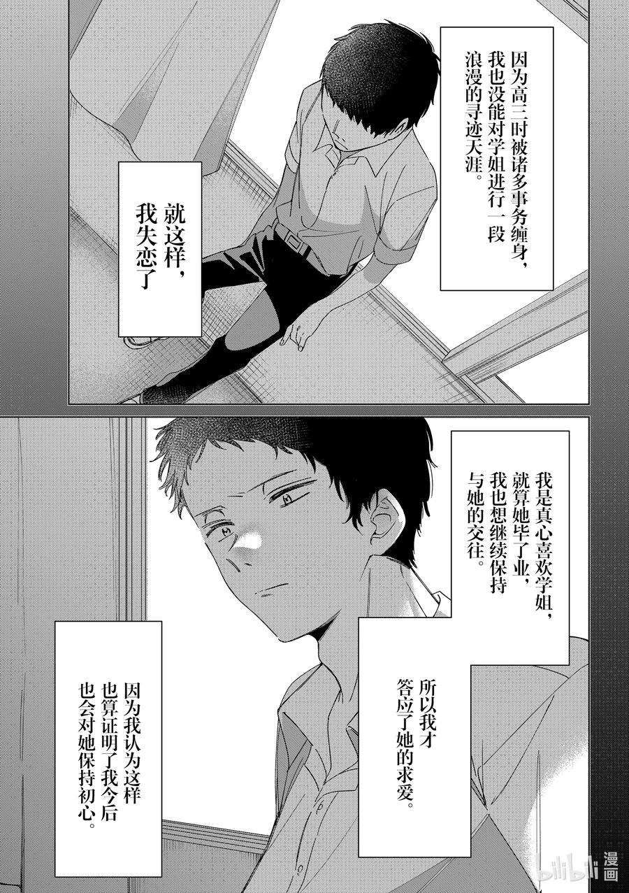 《剃须。然后捡到女高中生》26 26 第6页