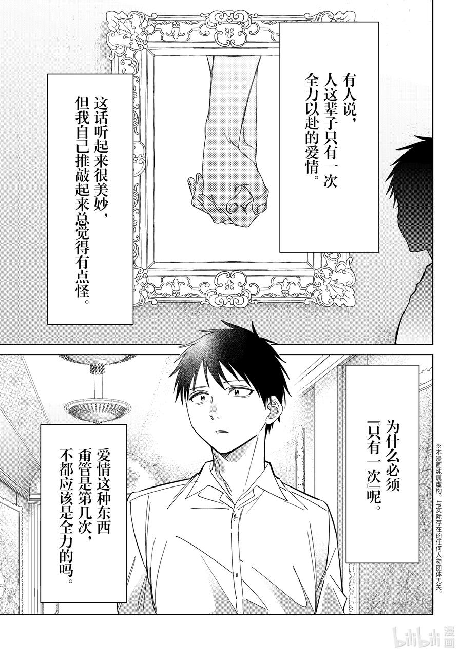 《剃须。然后捡到女高中生》26 26 第2页
