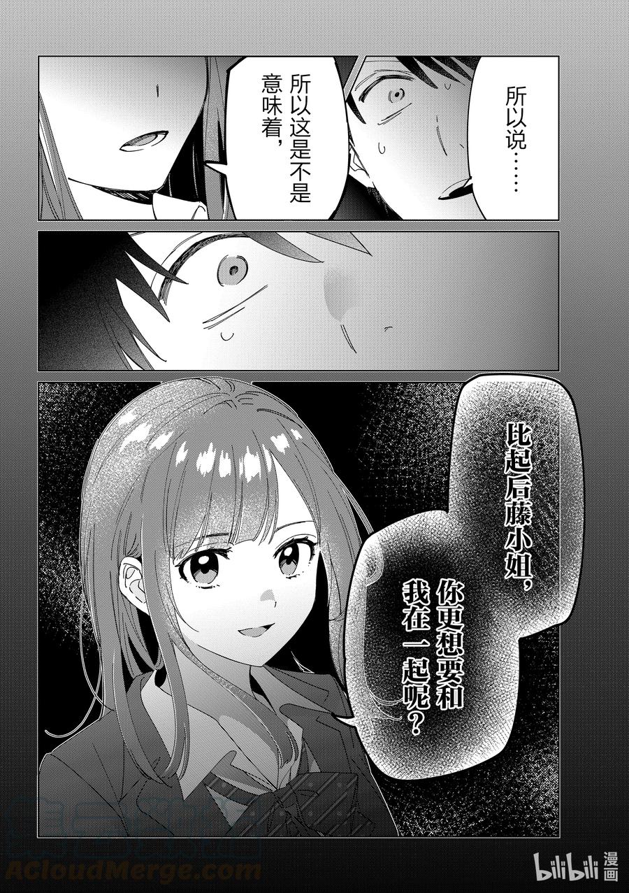 《剃须。然后捡到女高中生》26 26 第15页