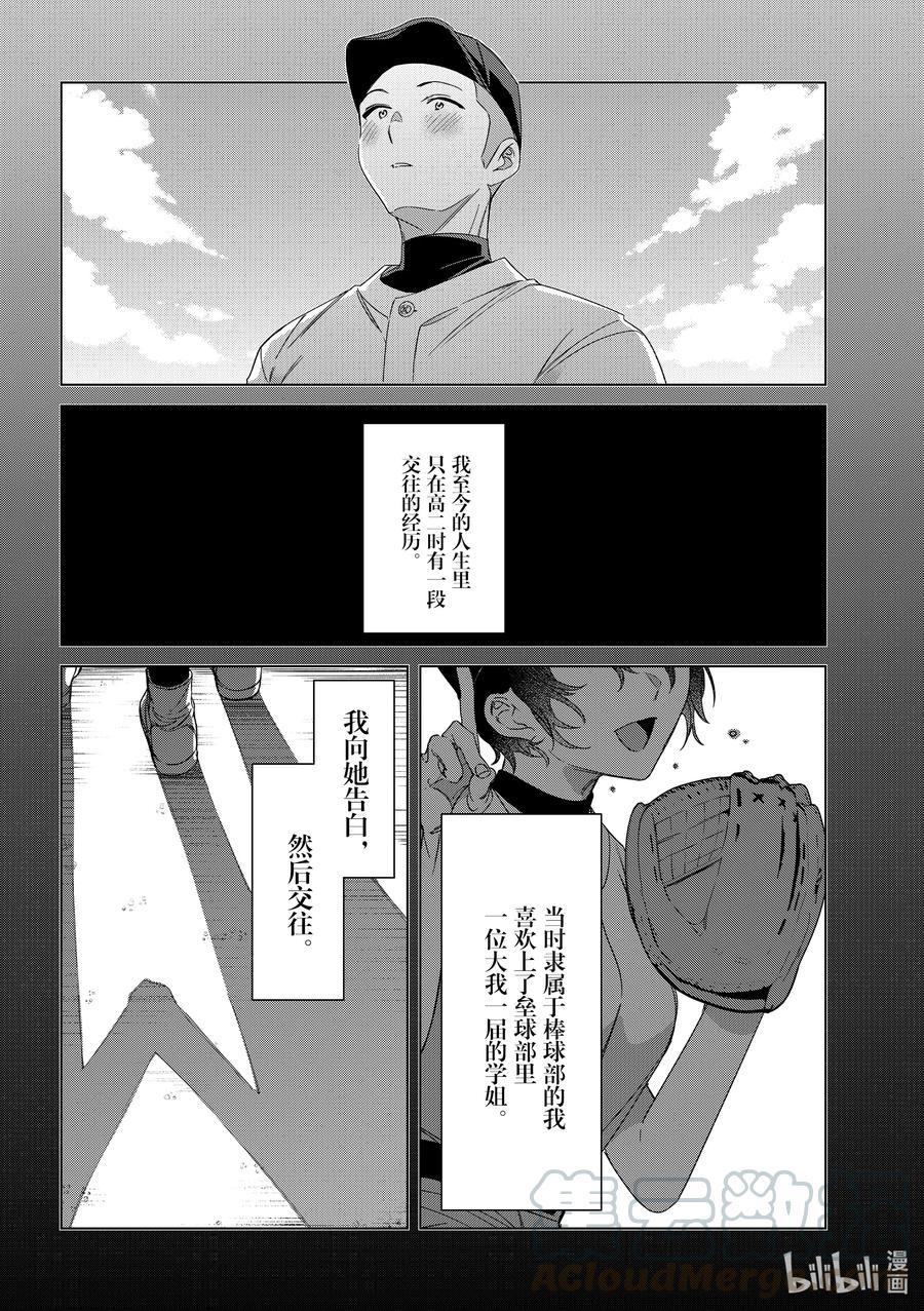 《剃须。然后捡到女高中生》26 26 第3页
