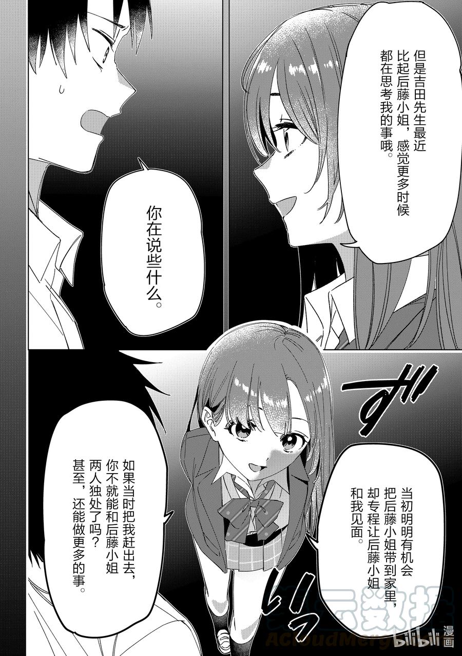 《剃须。然后捡到女高中生》26 26 第13页