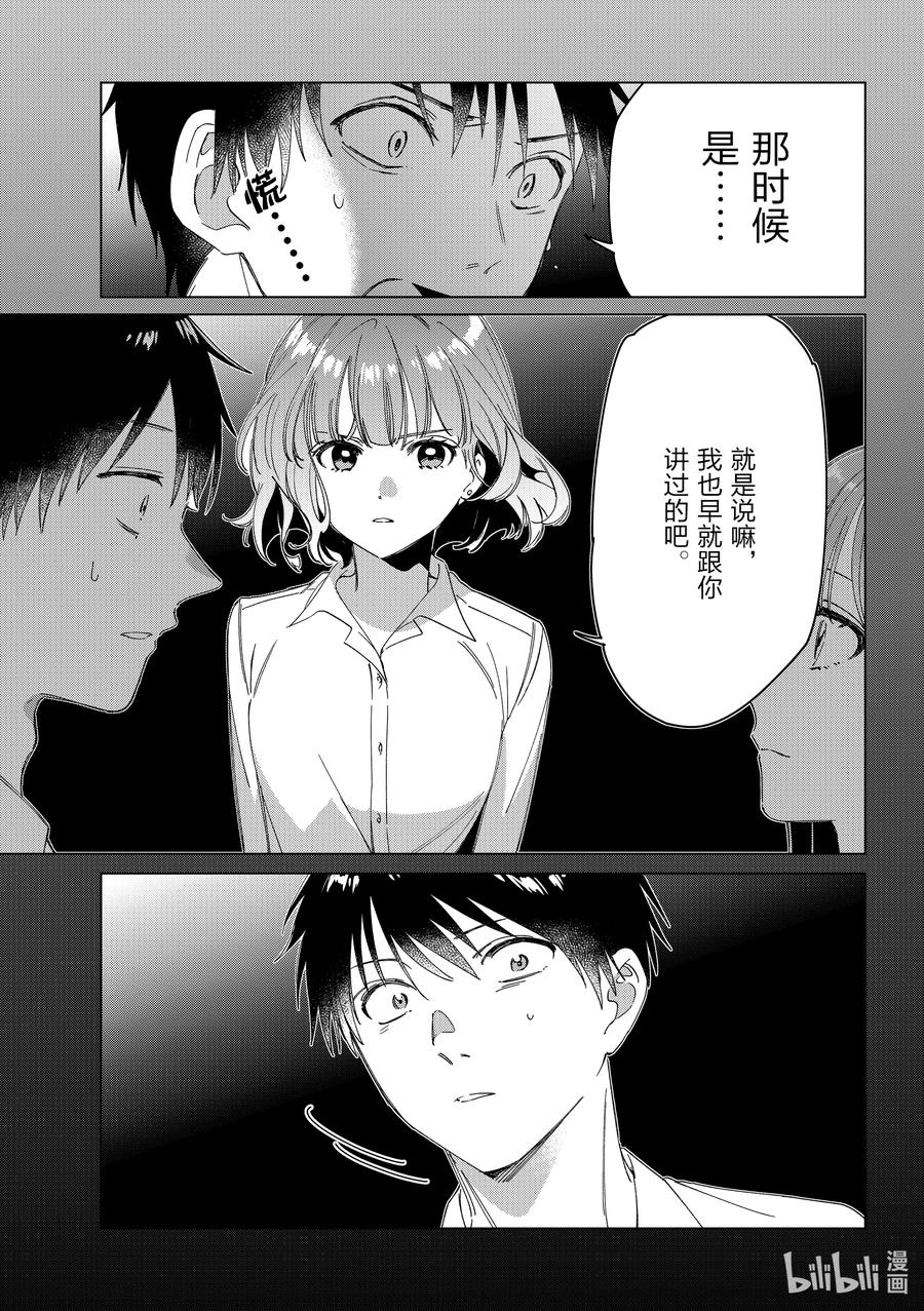 《剃须。然后捡到女高中生》26 26 第14页