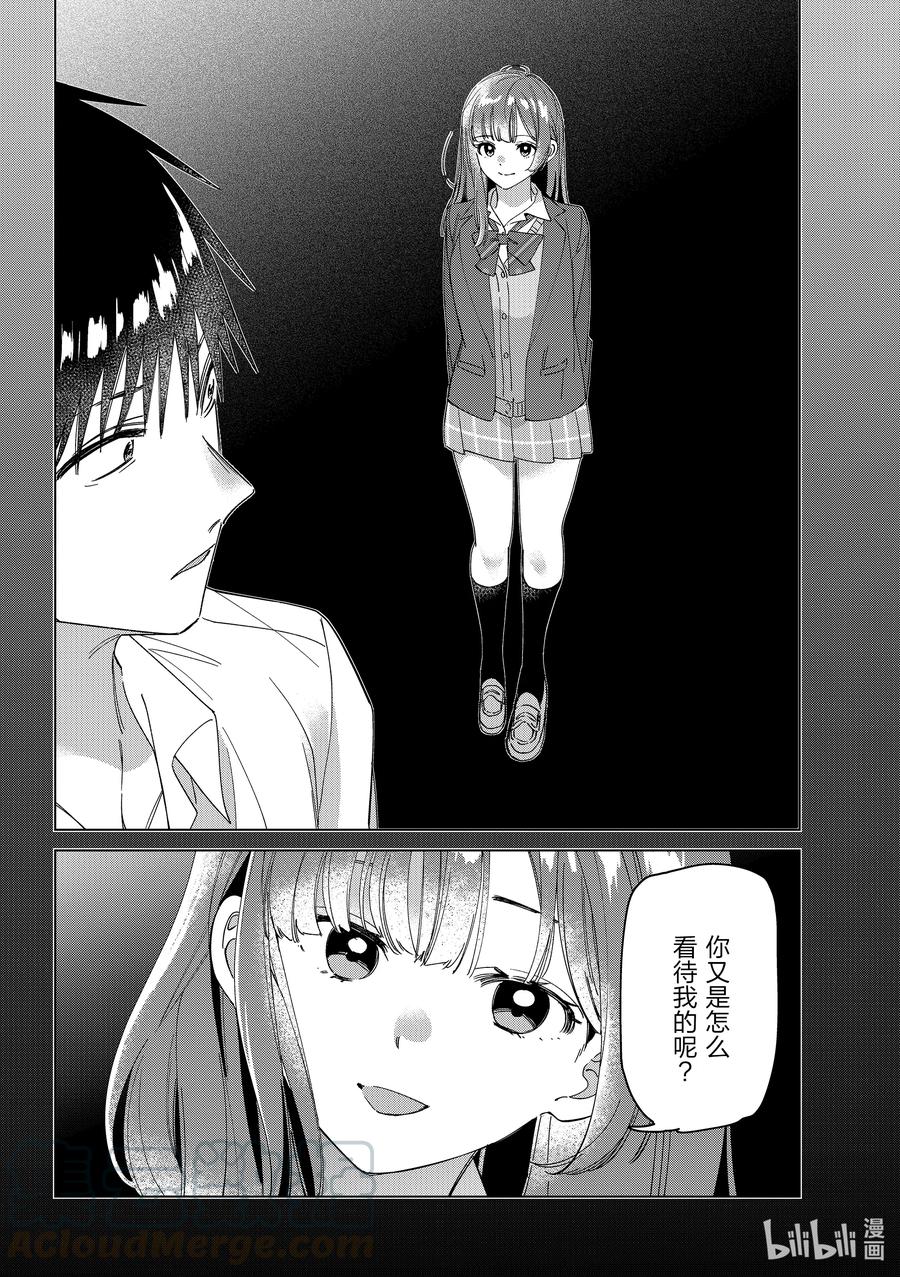 《剃须。然后捡到女高中生》26 26 第11页