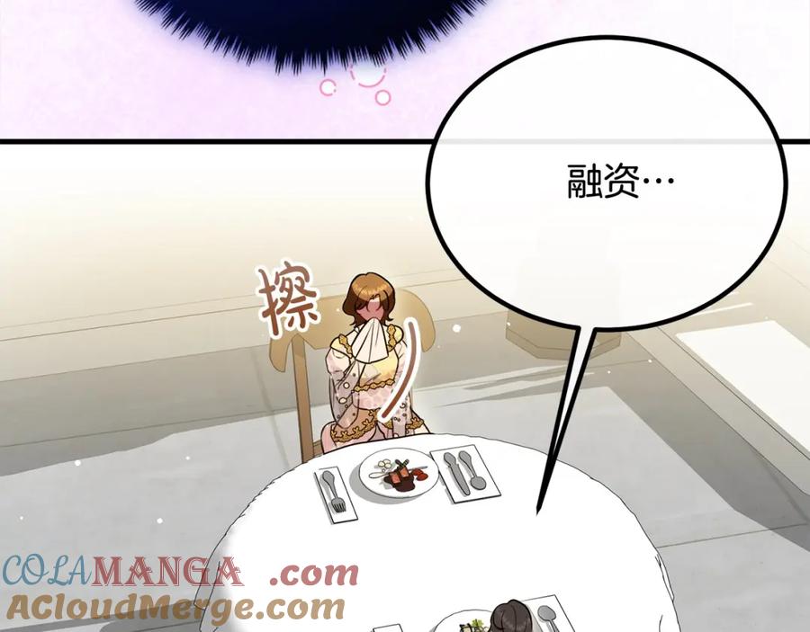 双胞胎姐姐的罢工宣言 第26话 请你吃饭 第161页