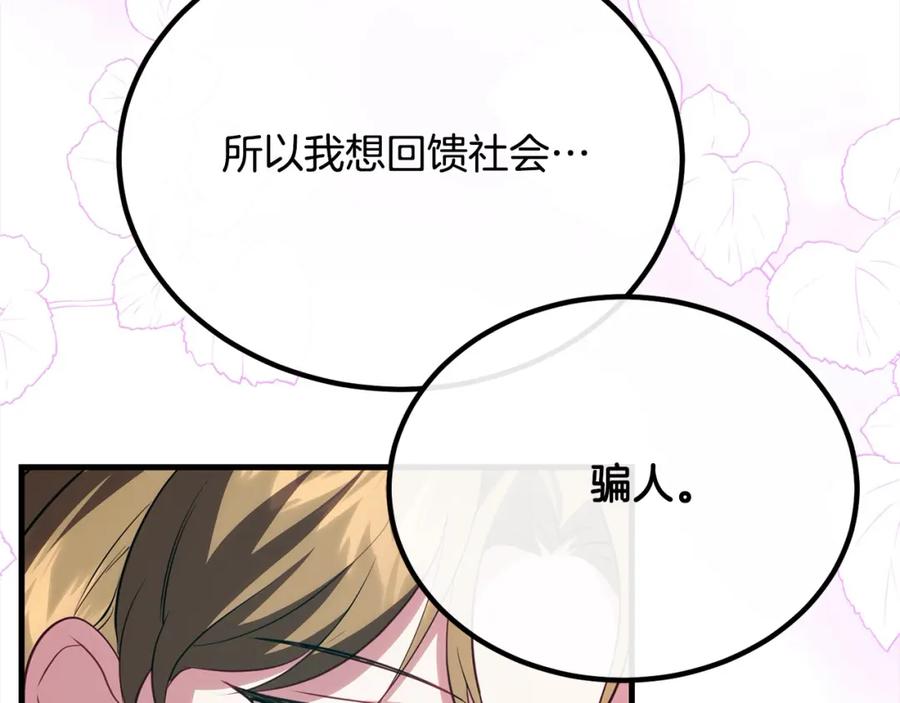 双胞胎姐姐的罢工宣言 第26话 请你吃饭 第172页
