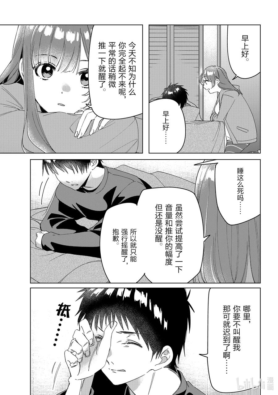 《剃须。然后捡到女高中生》26 26 第18页