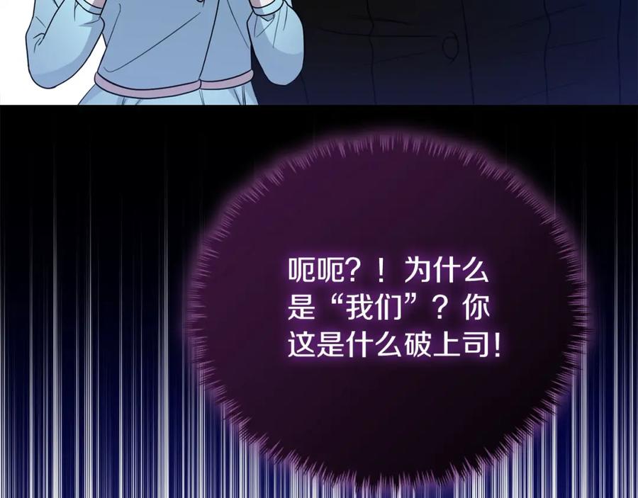双胞胎姐姐的罢工宣言 第26话 请你吃饭 第88页