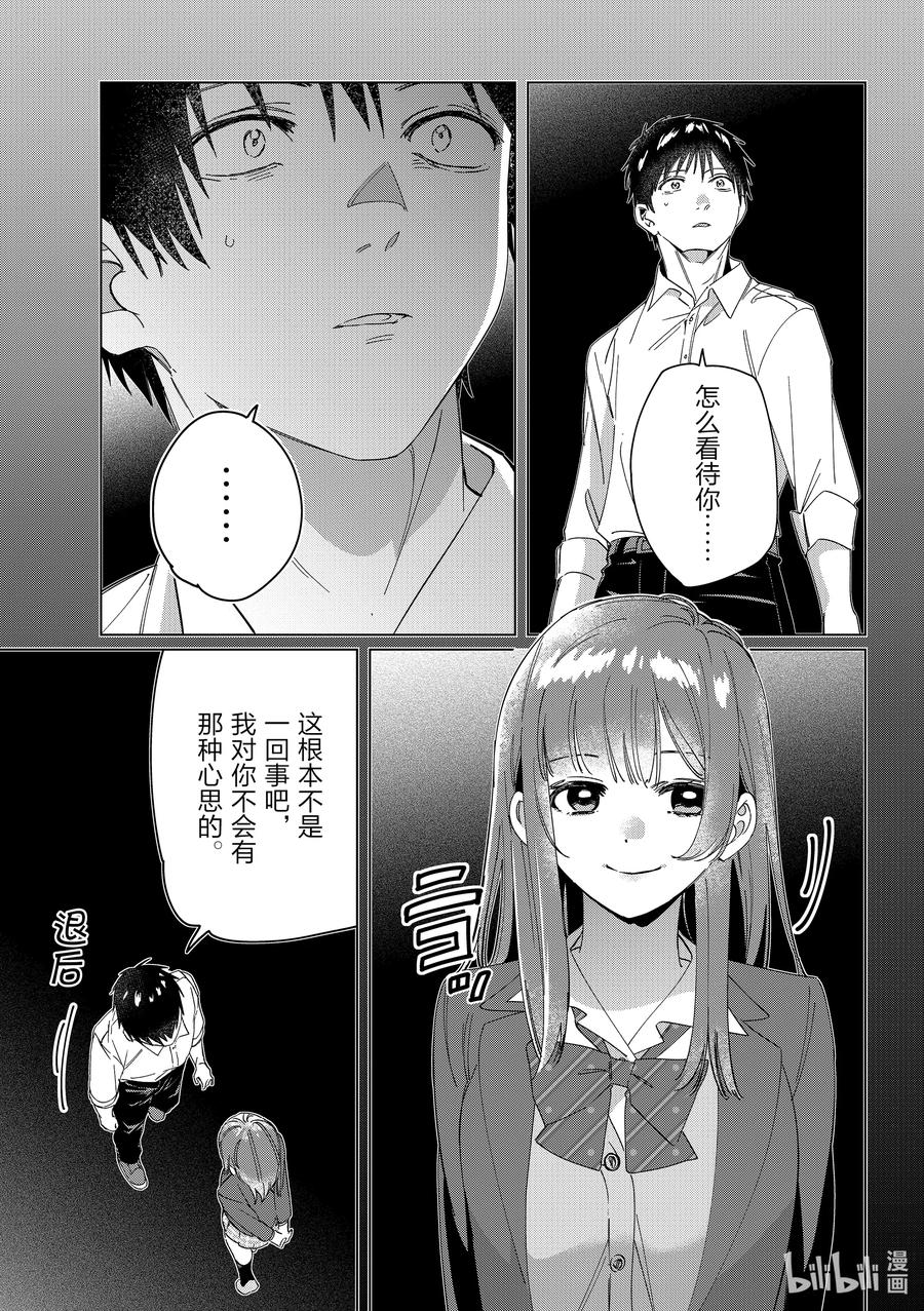 《剃须。然后捡到女高中生》26 26 第12页