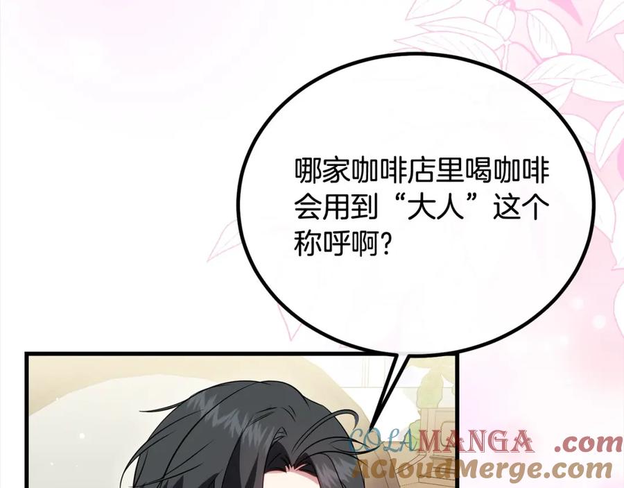 双胞胎姐姐的罢工宣言 第27话 帅气皇子请喝咖啡 第97页
