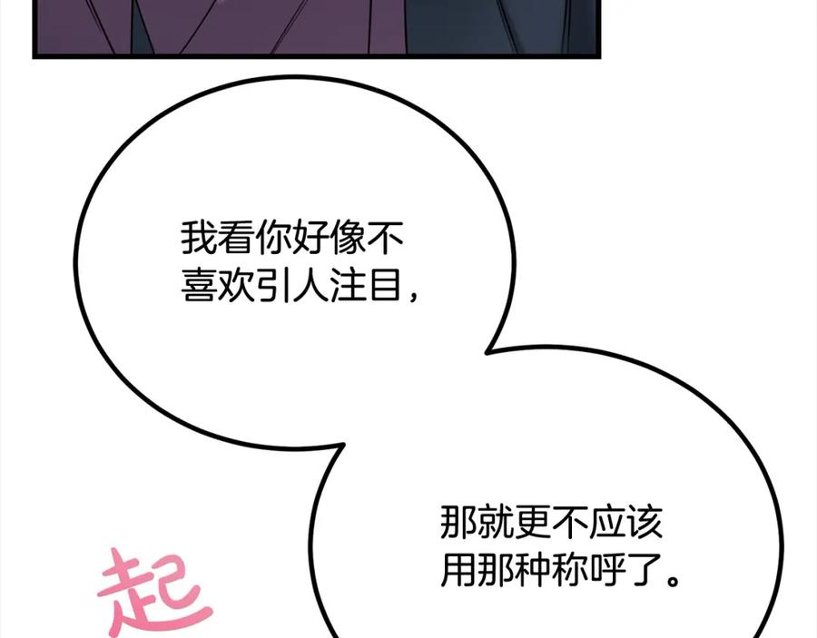 双胞胎姐姐的罢工宣言 第27话 帅气皇子请喝咖啡 第99页