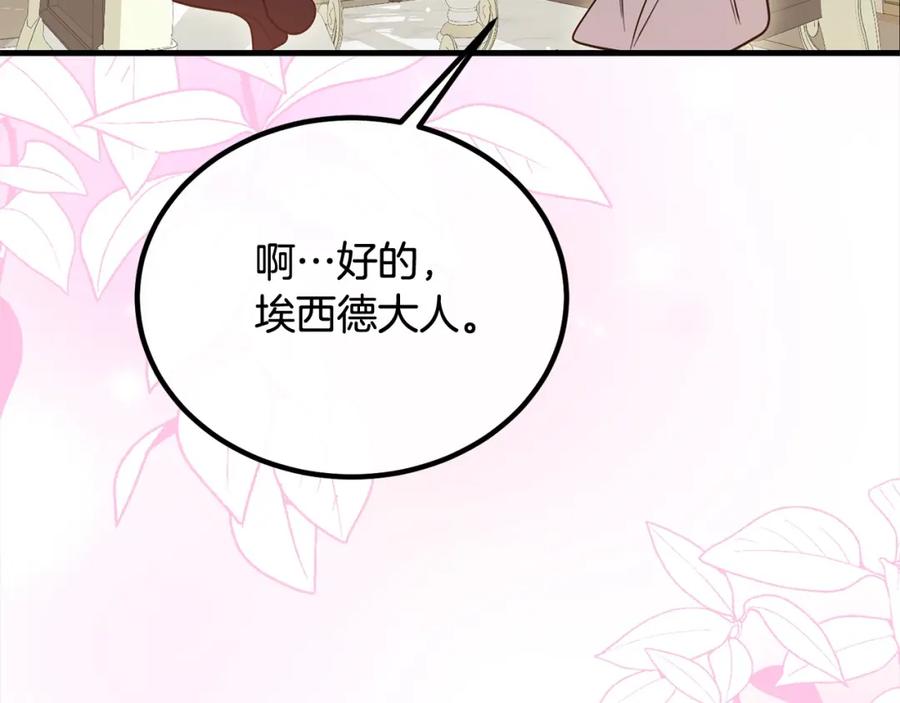 双胞胎姐姐的罢工宣言 第27话 帅气皇子请喝咖啡 第96页