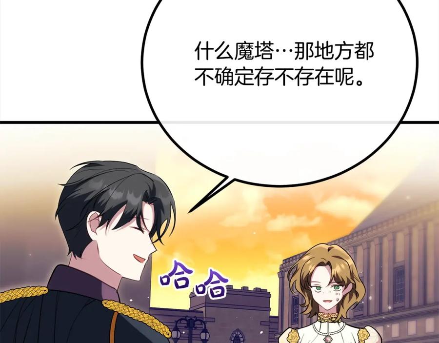 双胞胎姐姐的罢工宣言 第28话 共游魔法都市 第127页
