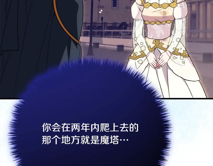双胞胎姐姐的罢工宣言 第28话 共游魔法都市 第128页