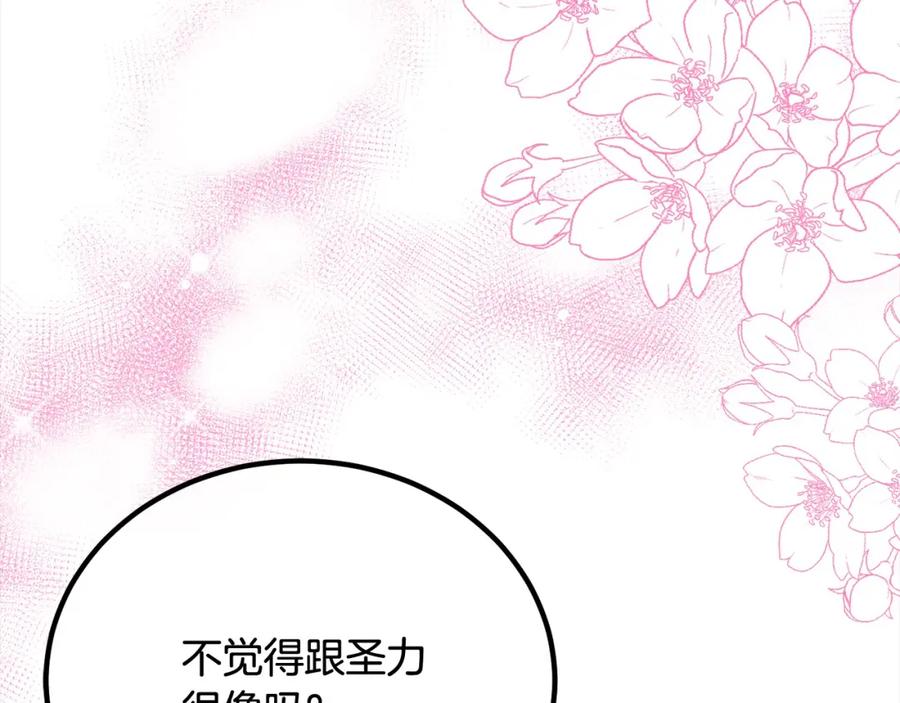 双胞胎姐姐的罢工宣言 第28话 共游魔法都市 第3页