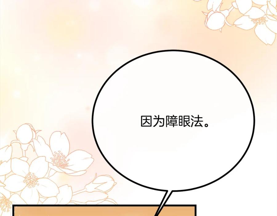 双胞胎姐姐的罢工宣言 第28话 共游魔法都市 第43页