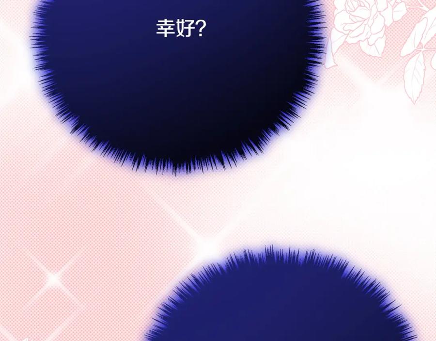 双胞胎姐姐的罢工宣言 第28话 共游魔法都市 第156页