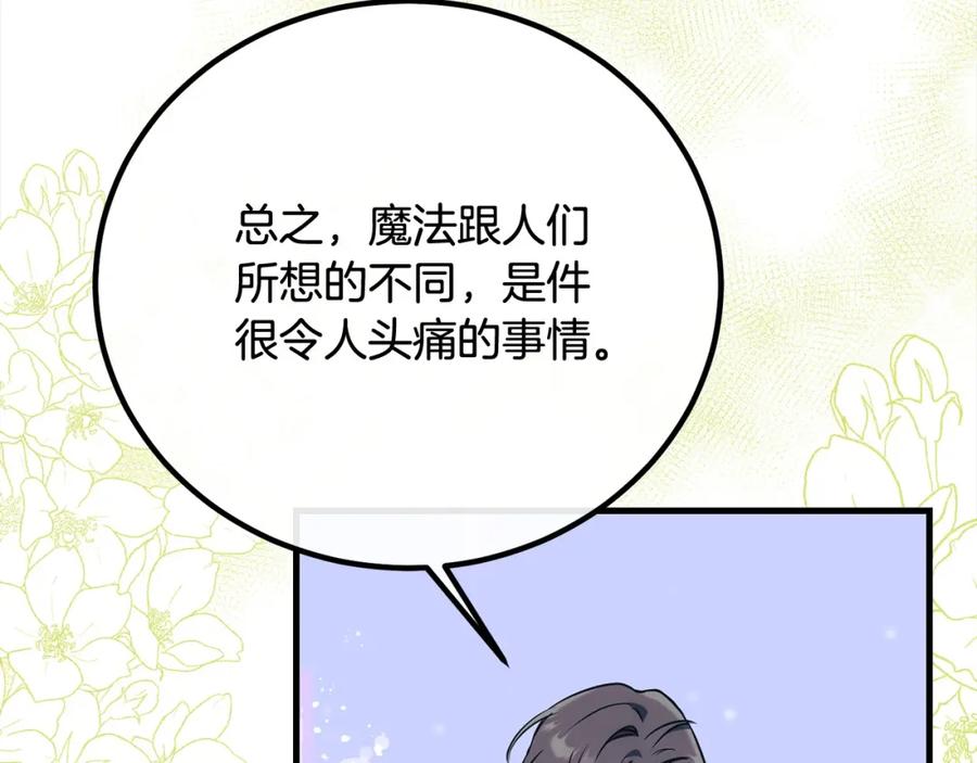 双胞胎姐姐的罢工宣言 第28话 共游魔法都市 第12页