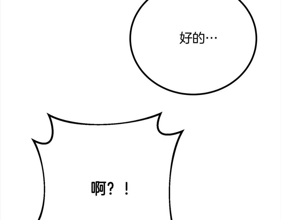 双胞胎姐姐的罢工宣言 第28话 共游魔法都市 第106页
