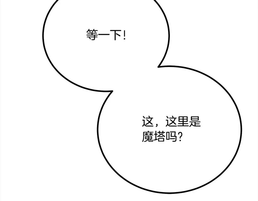 双胞胎姐姐的罢工宣言 第28话 共游魔法都市 第123页