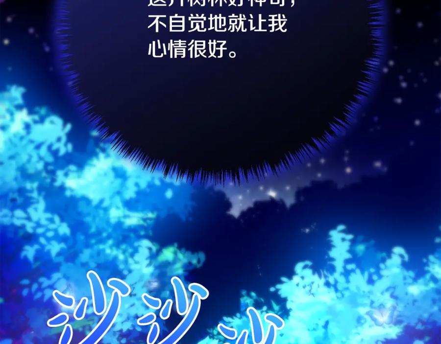 双胞胎姐姐的罢工宣言 第28话 共游魔法都市 第164页