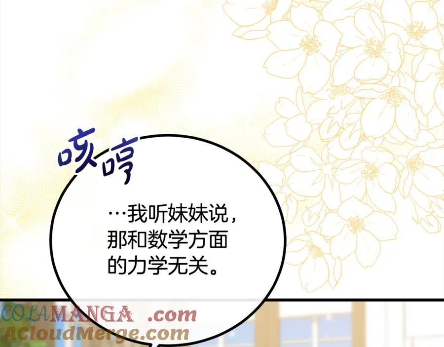 双胞胎姐姐的罢工宣言 第28话 共游魔法都市 第9页