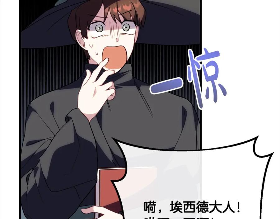 双胞胎姐姐的罢工宣言 第28话 共游魔法都市 第96页