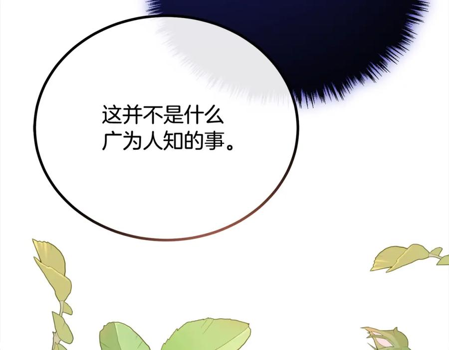 双胞胎姐姐的罢工宣言 第28话 共游魔法都市 第78页