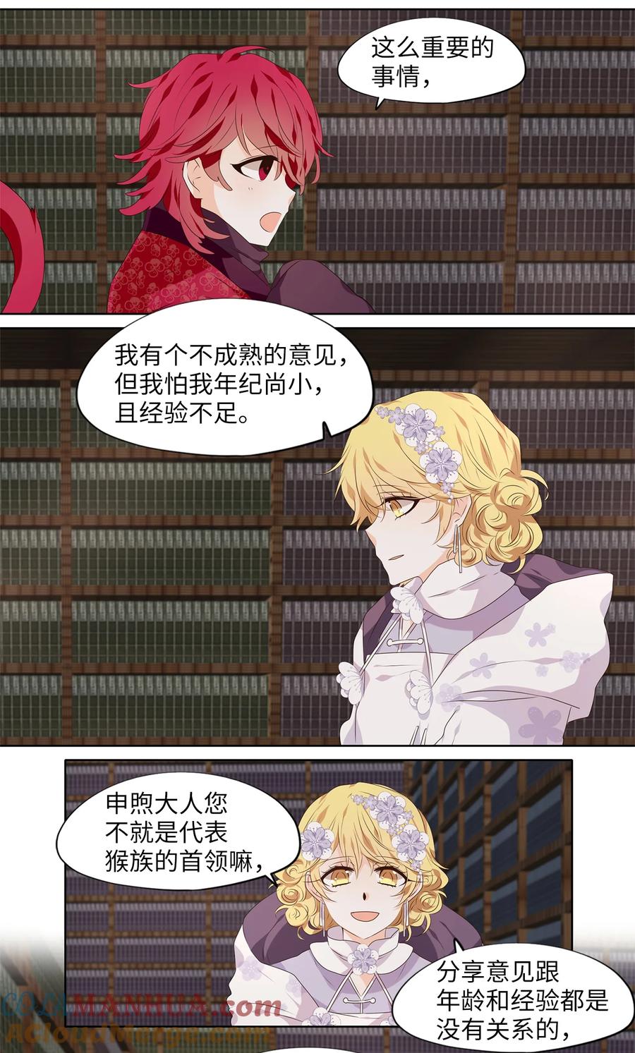 《天地海：我成为了神界的实习生》290 神医（六） 第15页