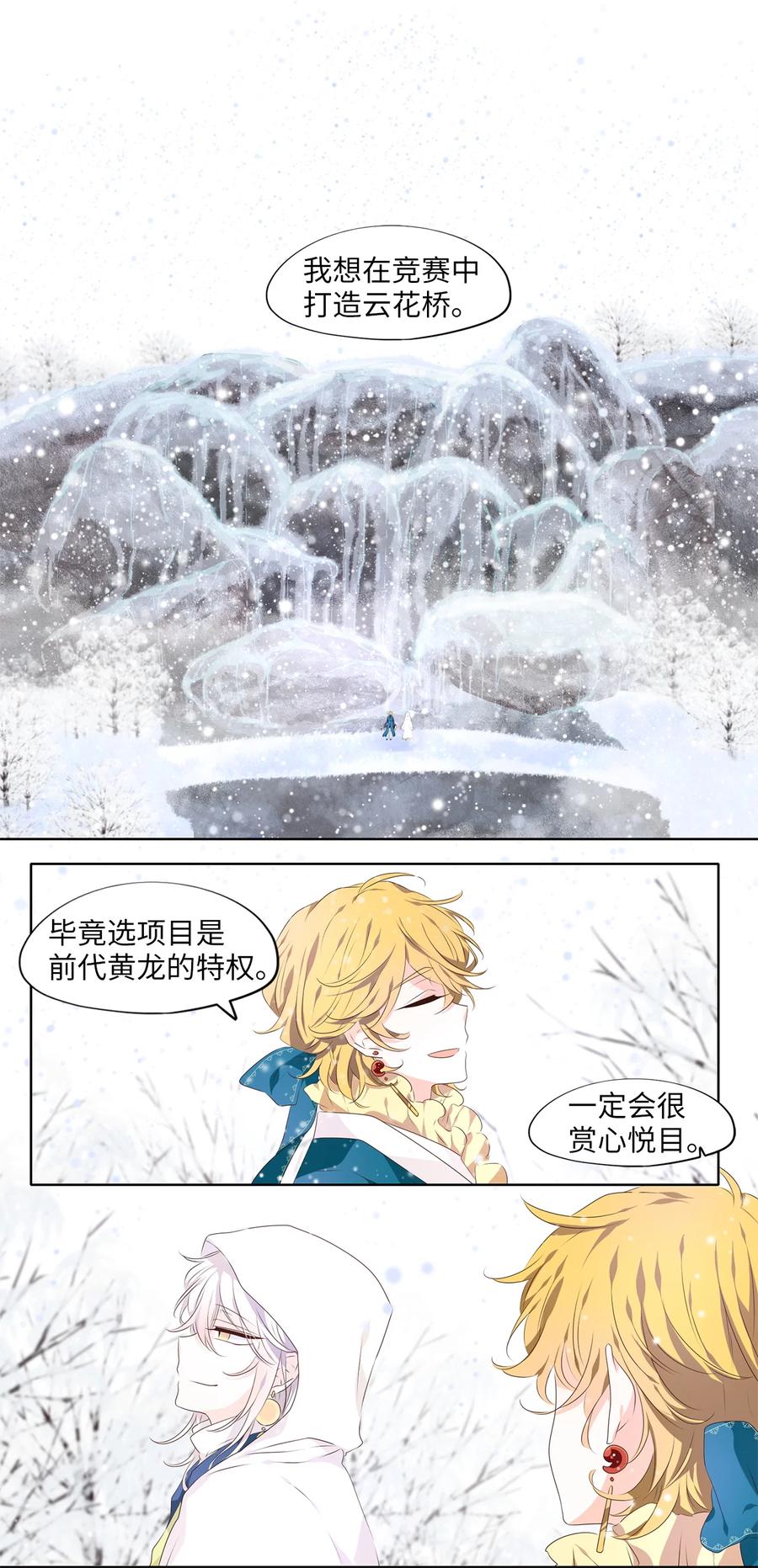 《天地海：我成为了神界的实习生》290 神医（六） 第8页