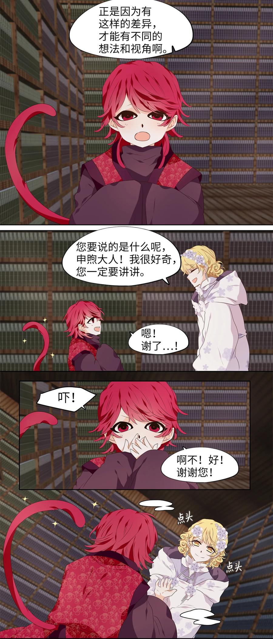 《天地海：我成为了神界的实习生》290 神医（六） 第16页