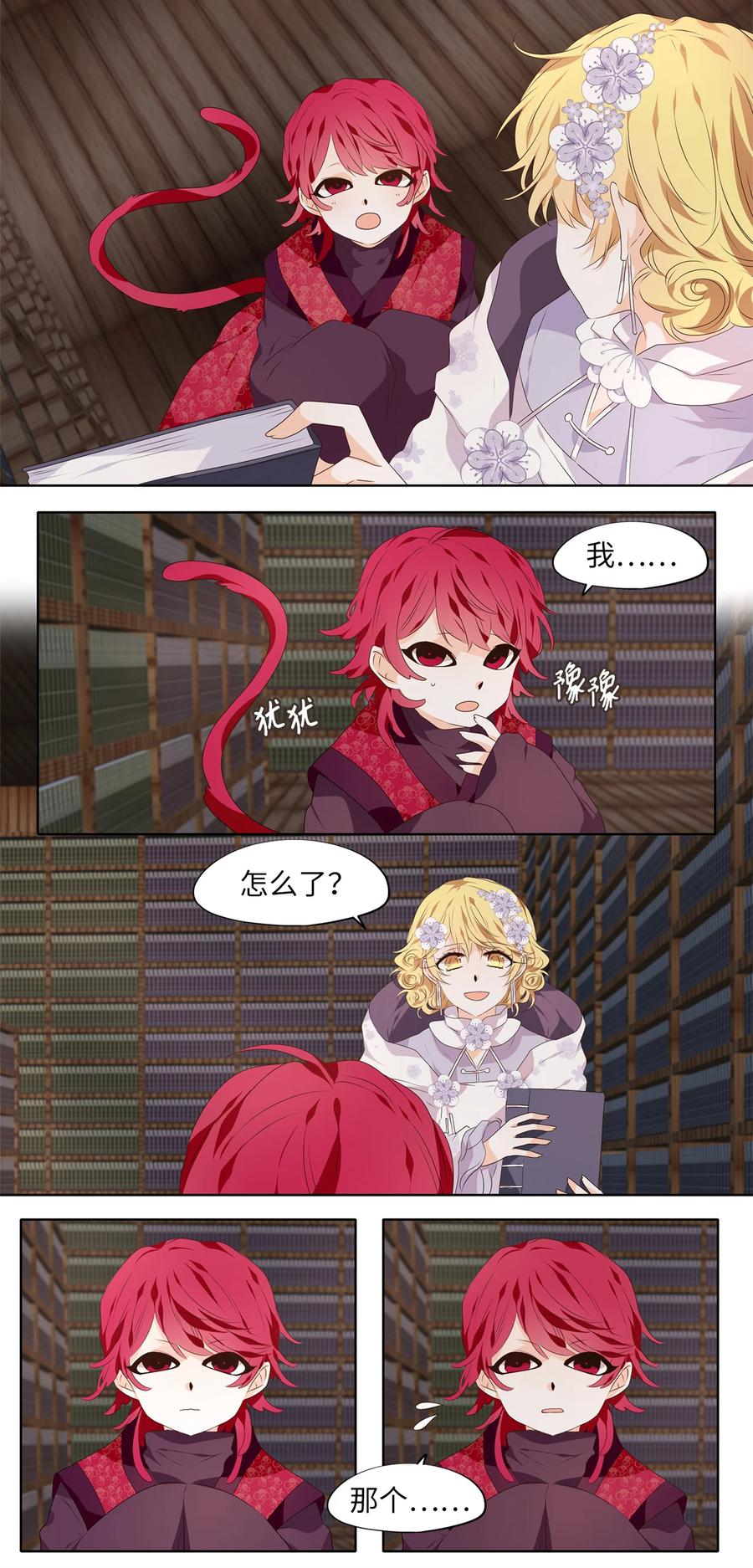 《天地海：我成为了神界的实习生》290 神医（六） 第14页