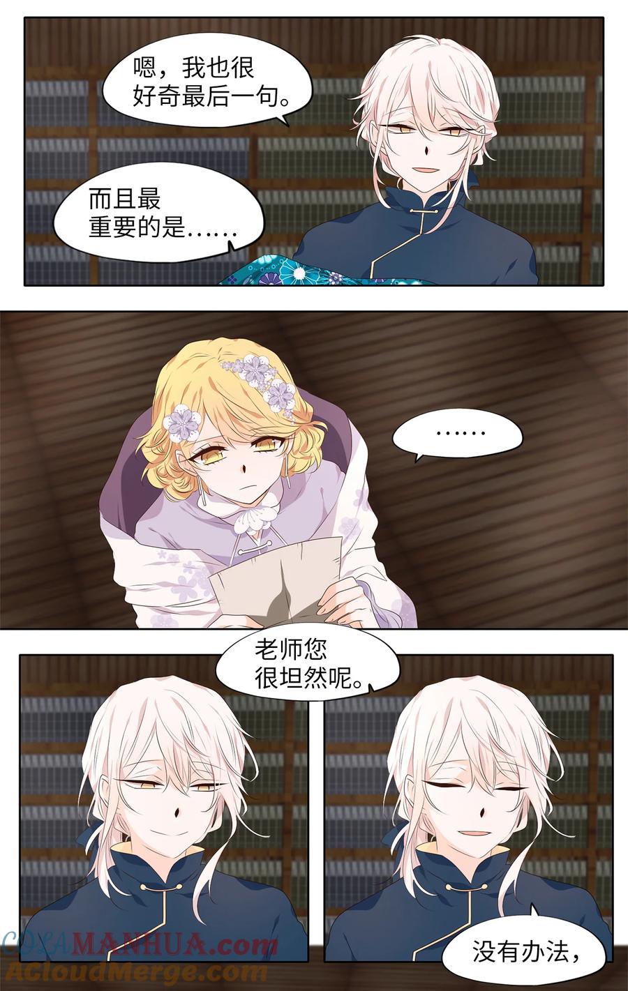 《天地海：我成为了神界的实习生》290 神医（六） 第5页