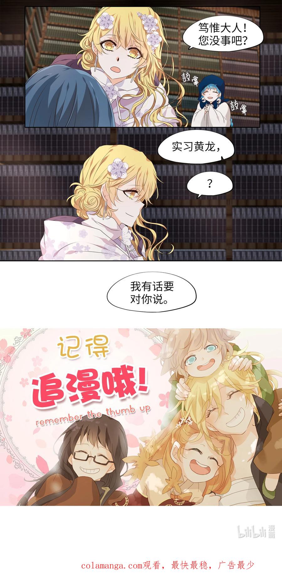 《天地海：我成为了神界的实习生》290 神医（六） 第24页