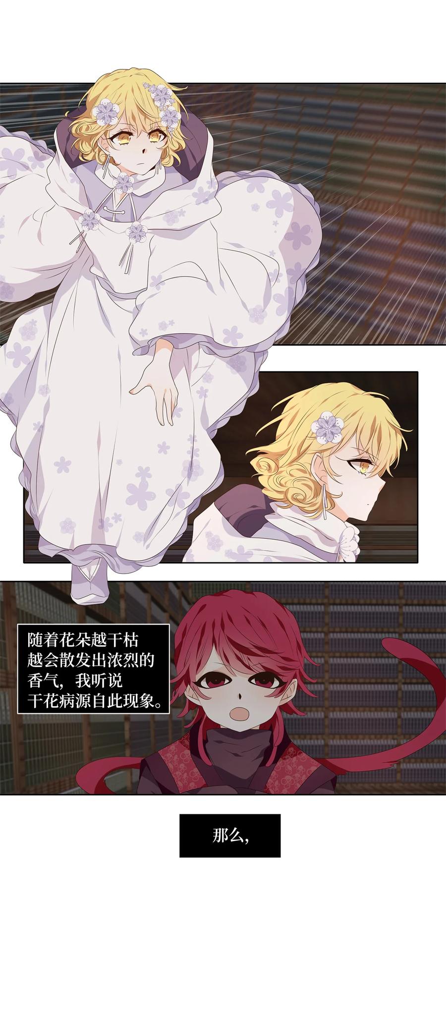 《天地海：我成为了神界的实习生》290 神医（六） 第20页