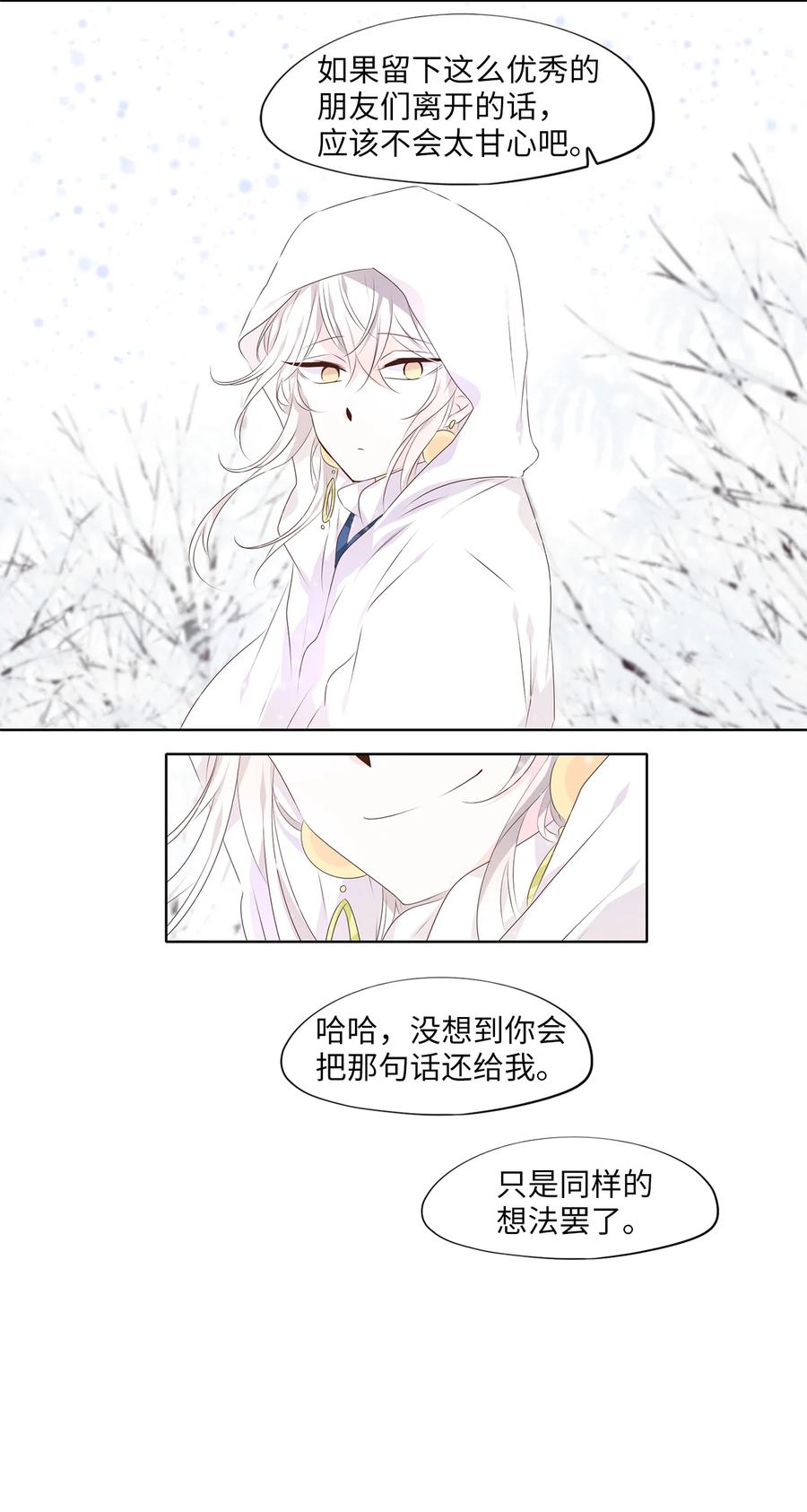 《天地海：我成为了神界的实习生》290 神医（六） 第12页