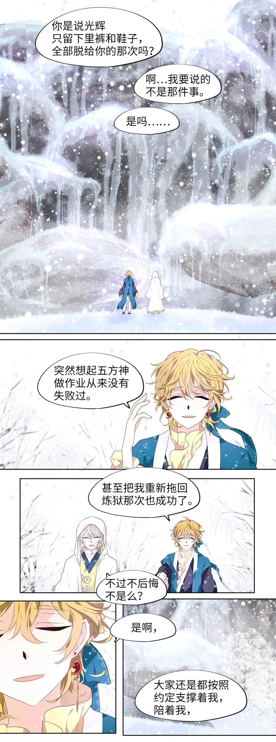 《天地海：我成为了神界的实习生》290 神医（六） 第10页