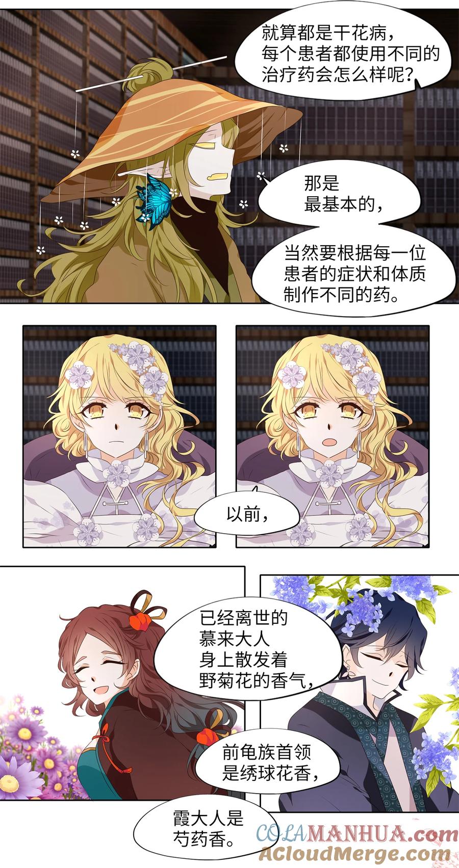 《天地海：我成为了神界的实习生》291 神医（七） 第12页