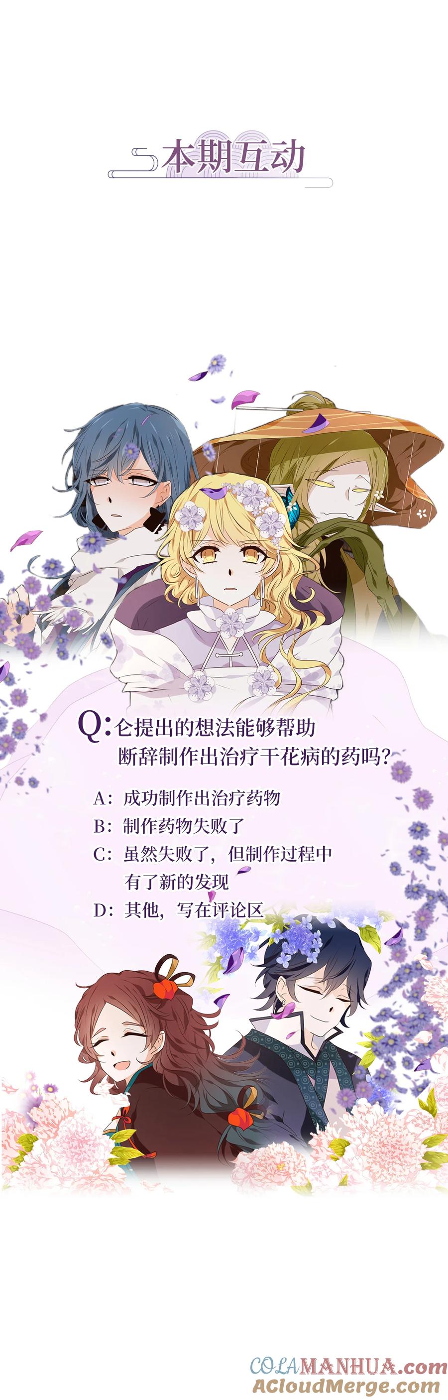 《天地海：我成为了神界的实习生》291 神医（七） 第20页