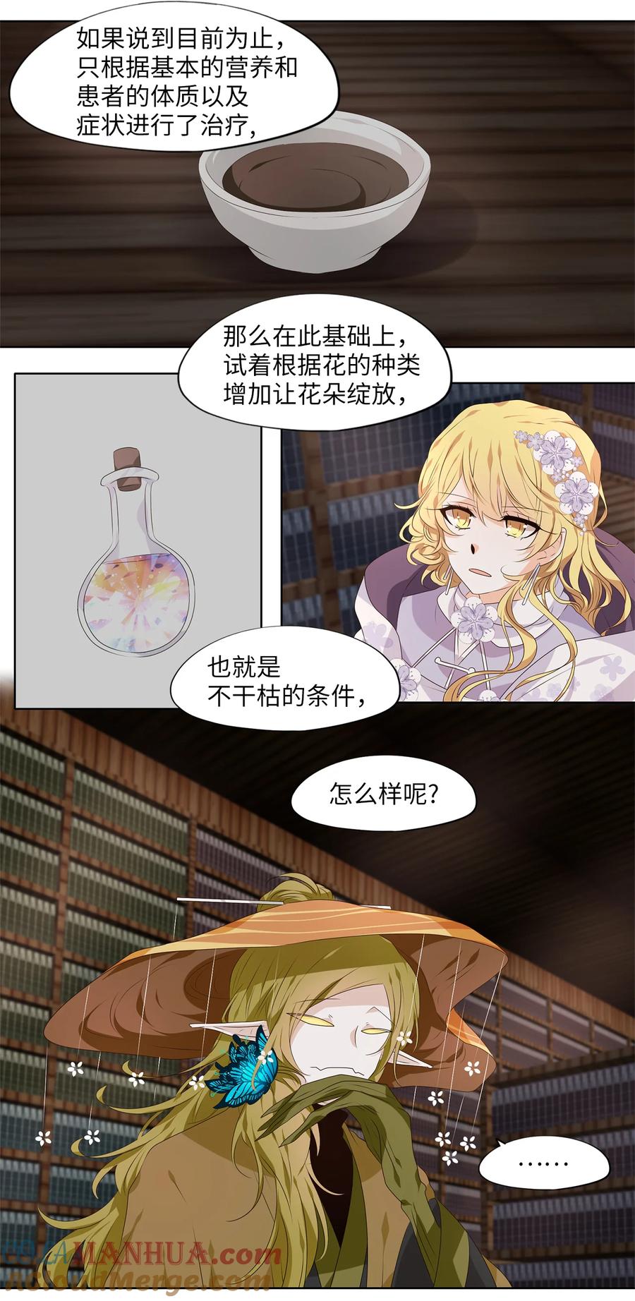 《天地海：我成为了神界的实习生》291 神医（七） 第14页
