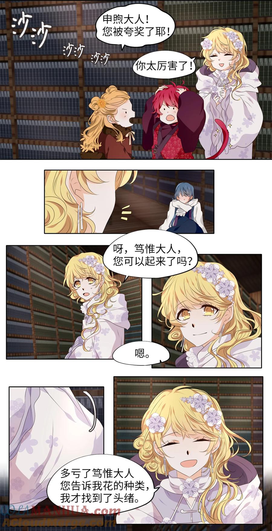 《天地海：我成为了神界的实习生》291 神医（七） 第16页