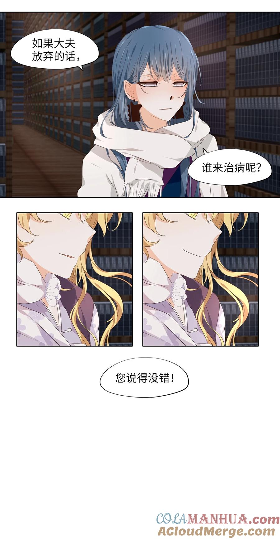 《天地海：我成为了神界的实习生》291 神医（七） 第18页