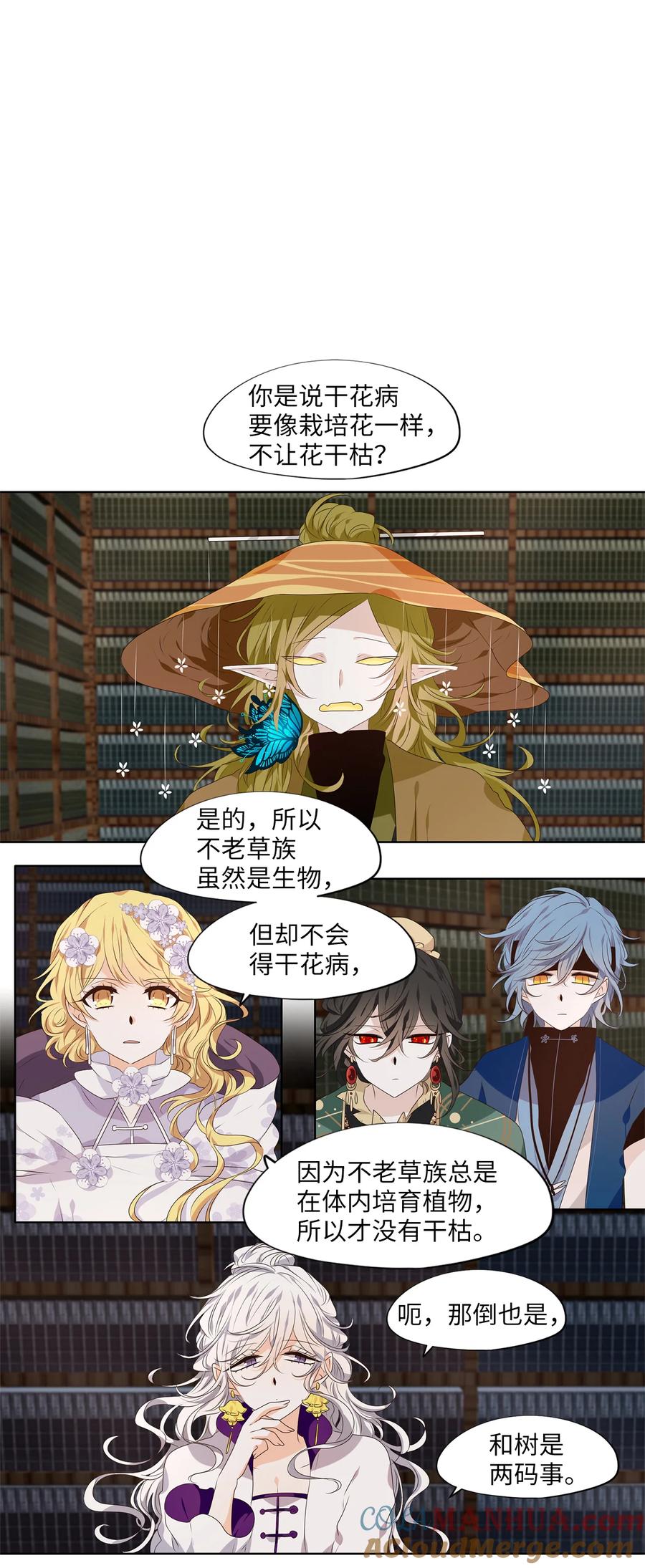《天地海：我成为了神界的实习生》291 神医（七） 第10页