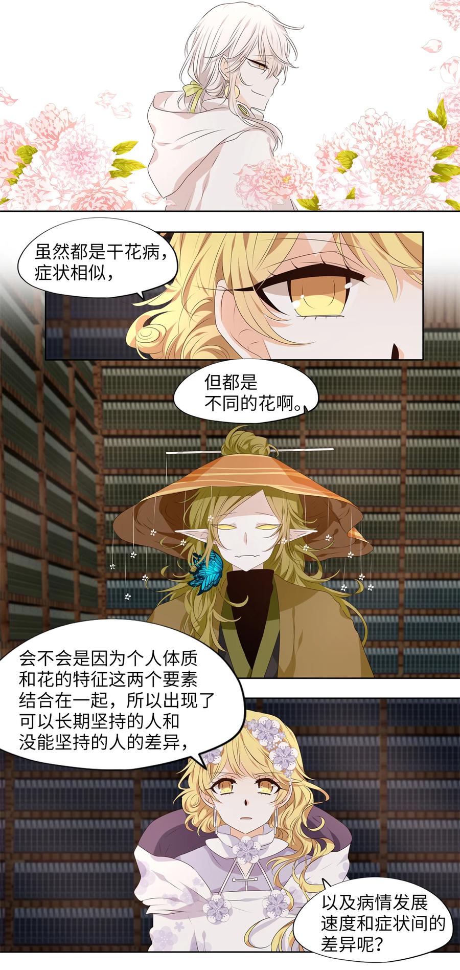 《天地海：我成为了神界的实习生》291 神医（七） 第13页