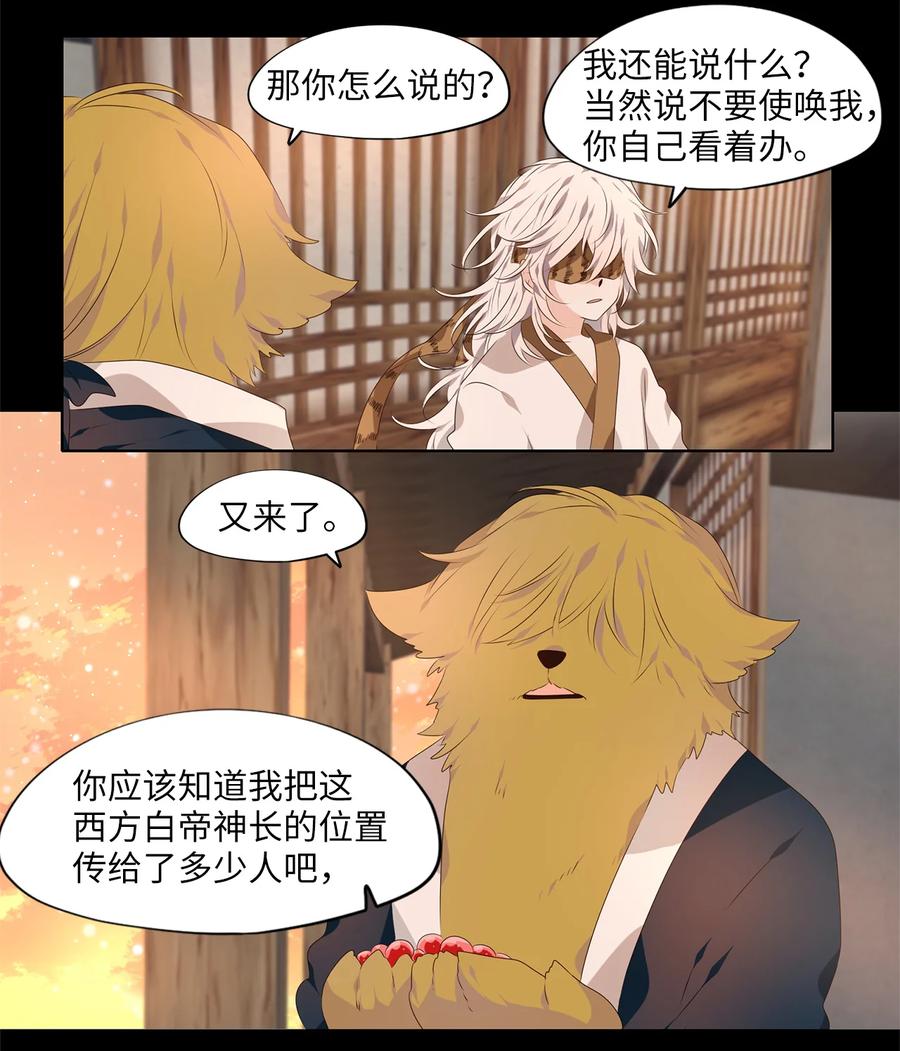 《天地海：我成为了神界的实习生》292 神医（八） 第8页