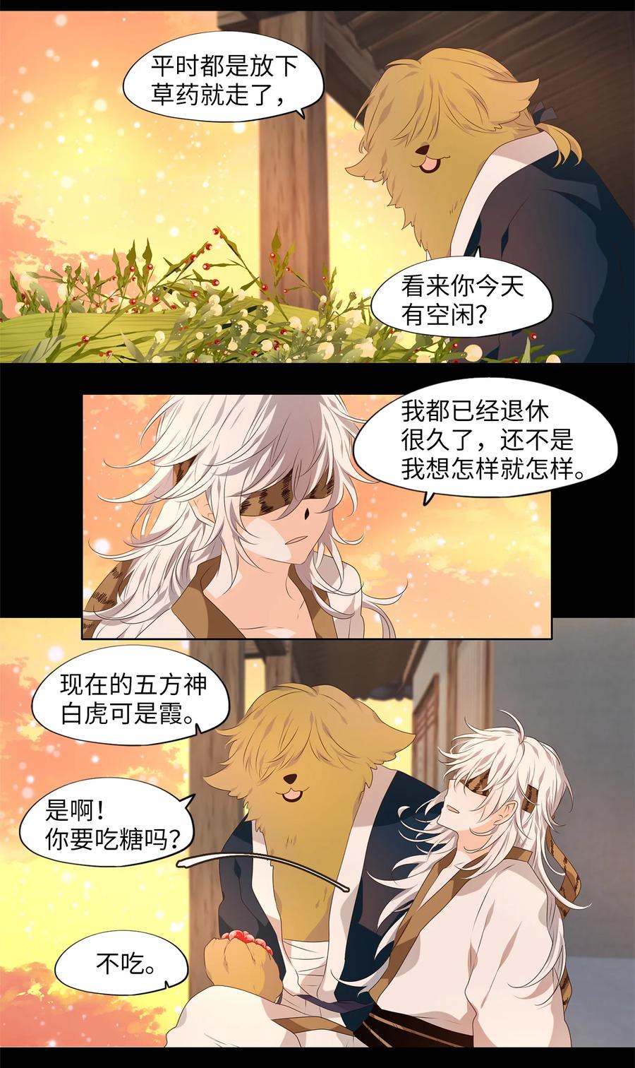 《天地海：我成为了神界的实习生》292 神医（八） 第6页