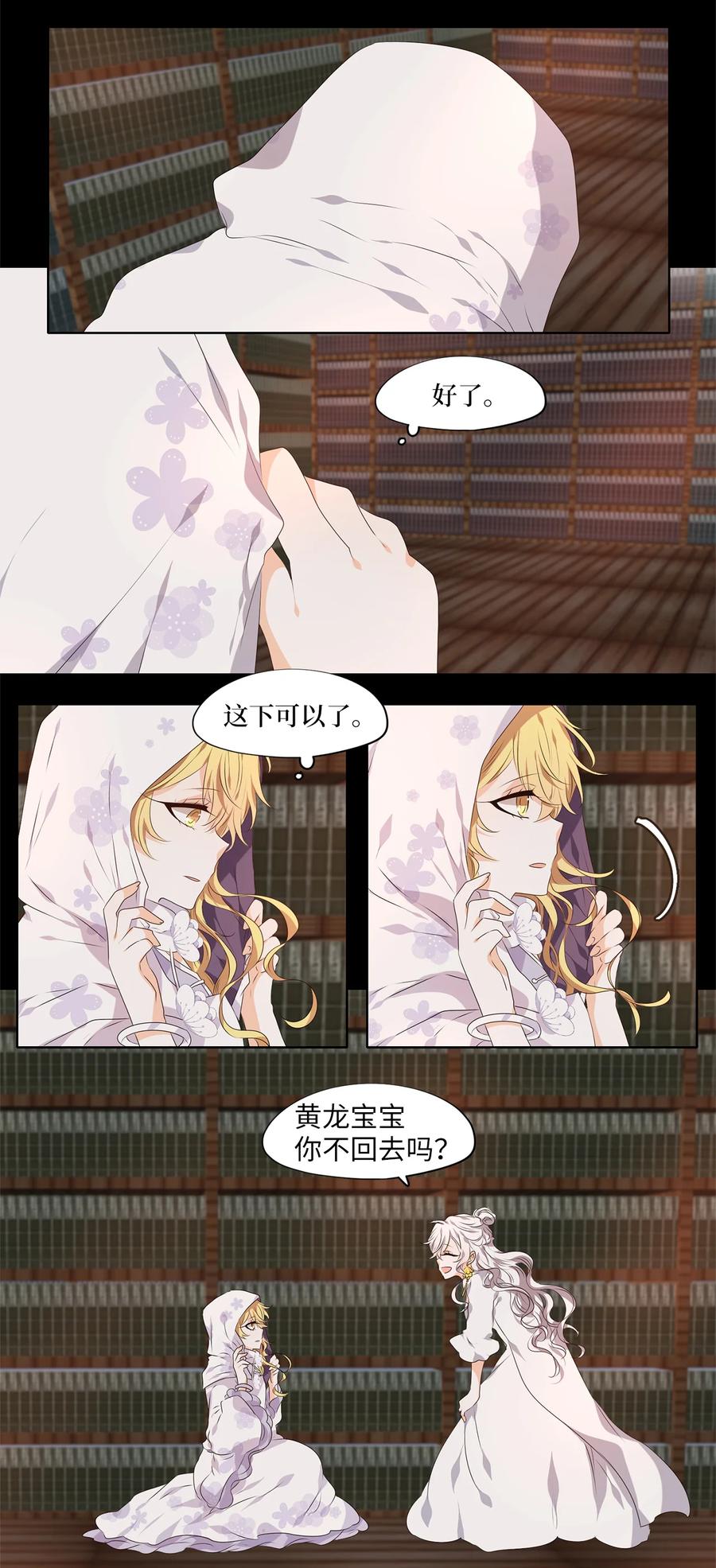 《天地海：我成为了神界的实习生》292 神医（八） 第12页