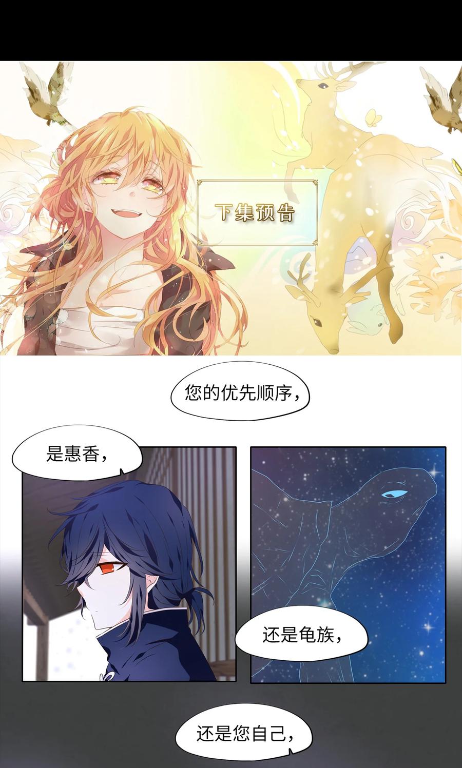《天地海：我成为了神界的实习生》292 神医（八） 第22页