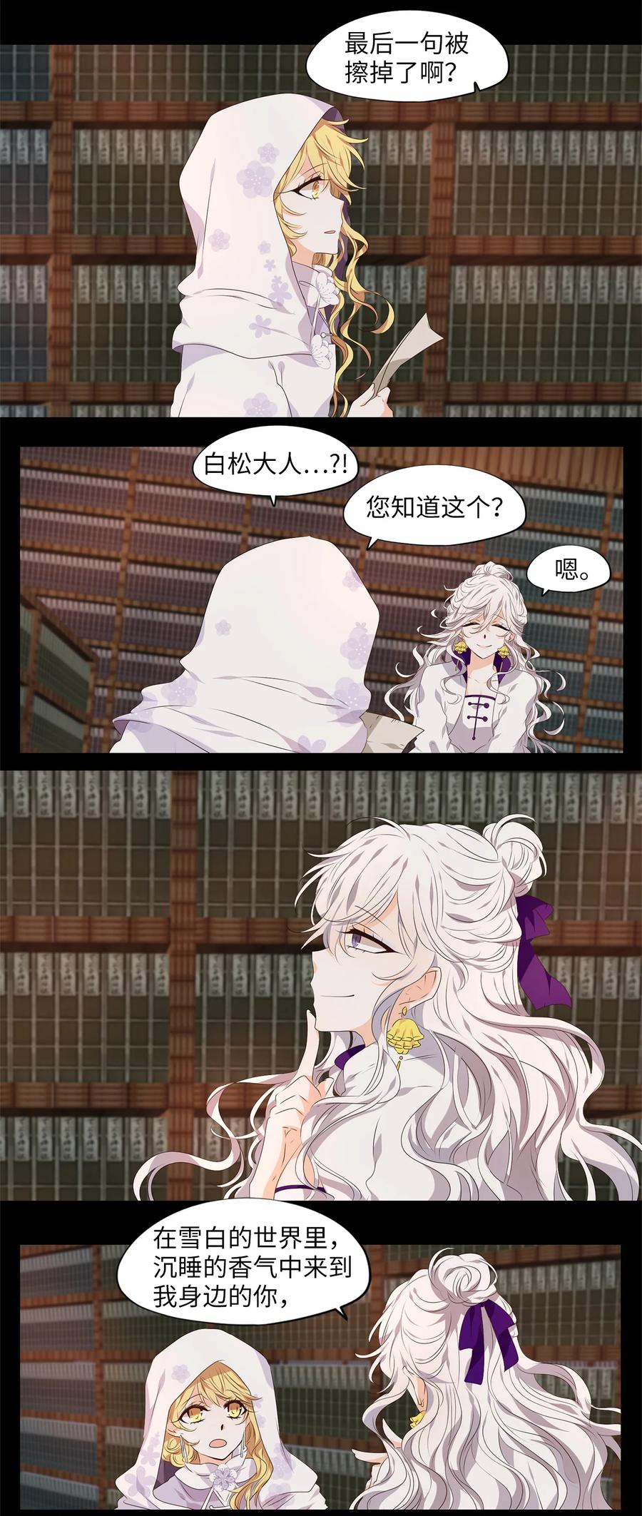 《天地海：我成为了神界的实习生》292 神医（八） 第16页