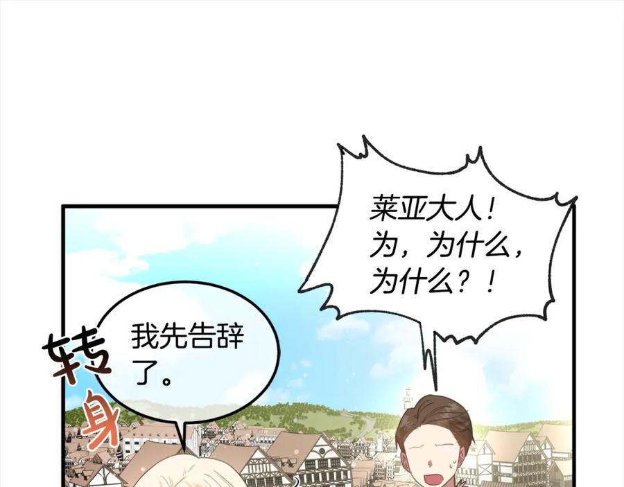 双胞胎姐姐的罢工宣言 第2话 又遇人渣 第159页