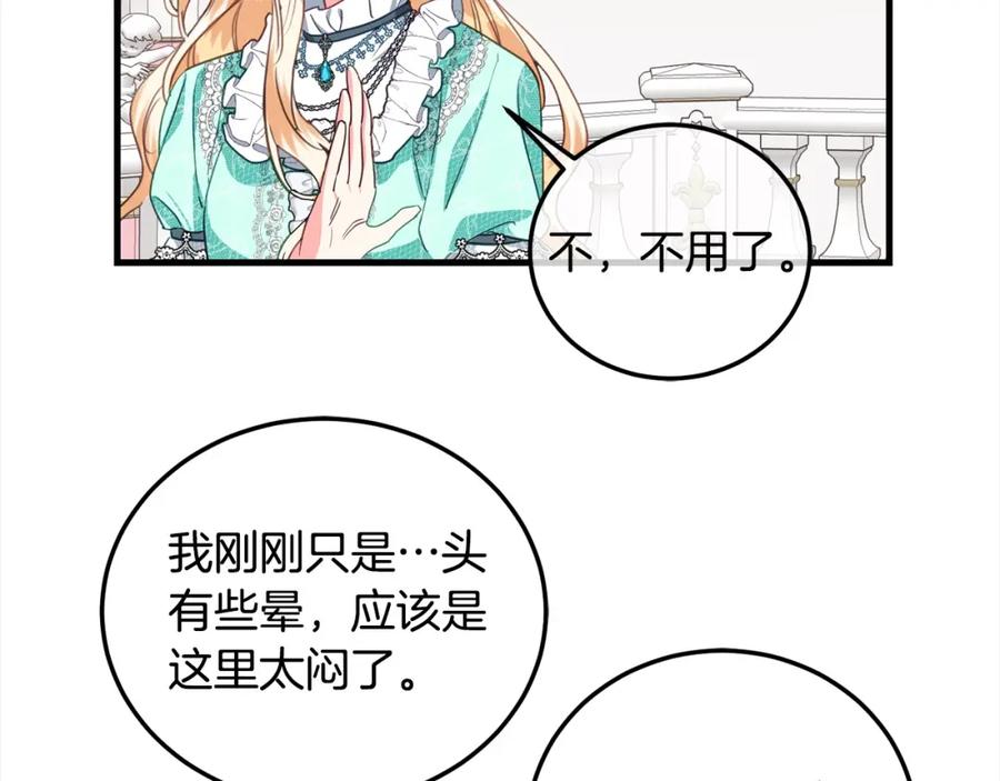 双胞胎姐姐的罢工宣言 第2话 又遇人渣 第108页
